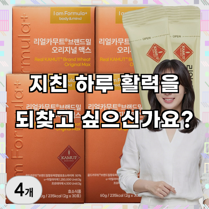 획기적인 변화, '리얼 골드 카무트효소 브랜드밀 식약청인증 오리지널 맥스 아이엠포뮬러, 4....
