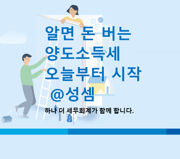  모르면 독(毒), 알면 약(藥)! 장기임대주택 장기보유특별공제 특례 '쪽집게' 체크리스트