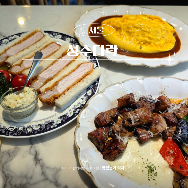  성수동 파스타 맛집 브런치 데이트코스 성수다락