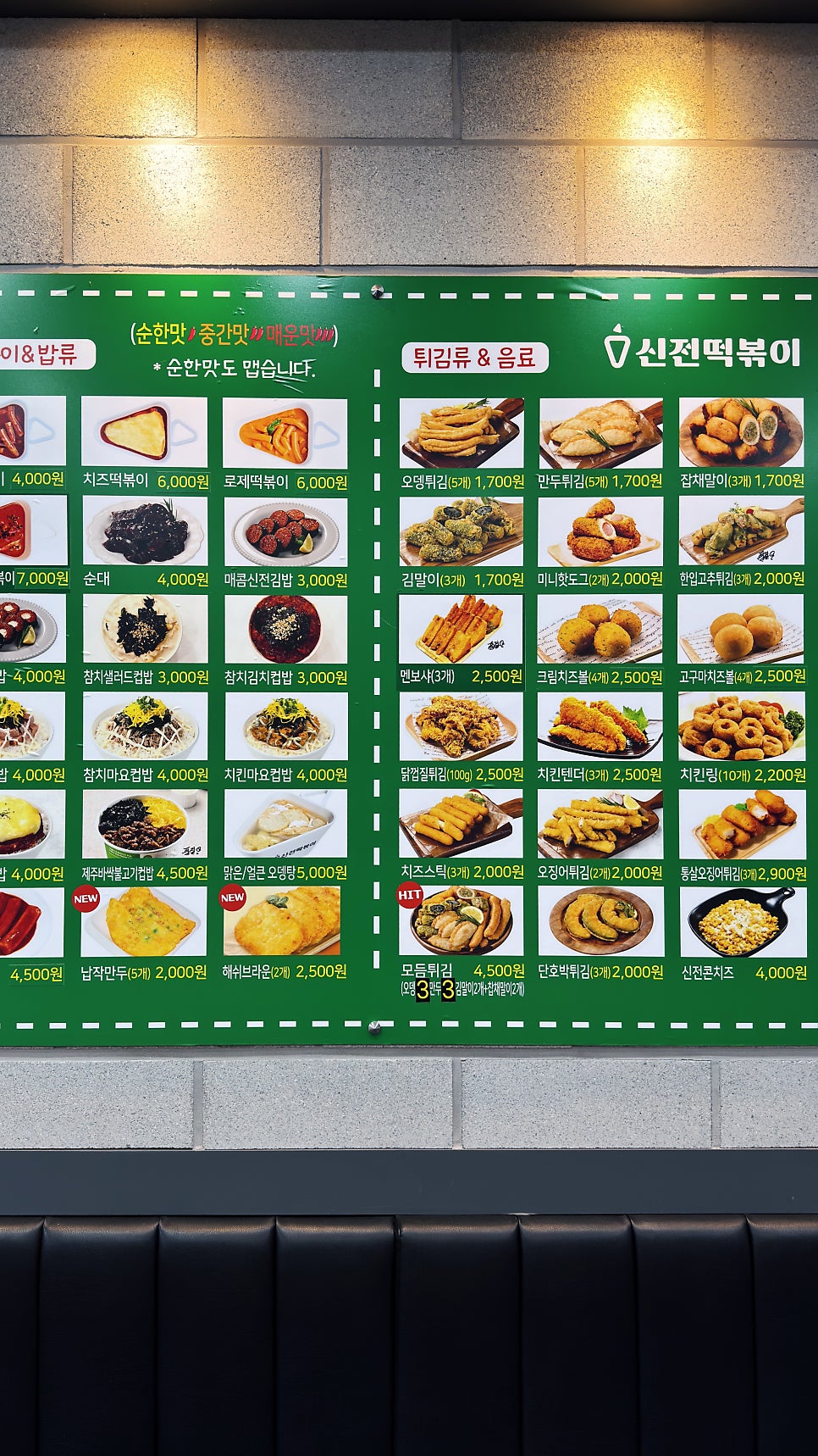 신전떡볶이 호암점 사진 4