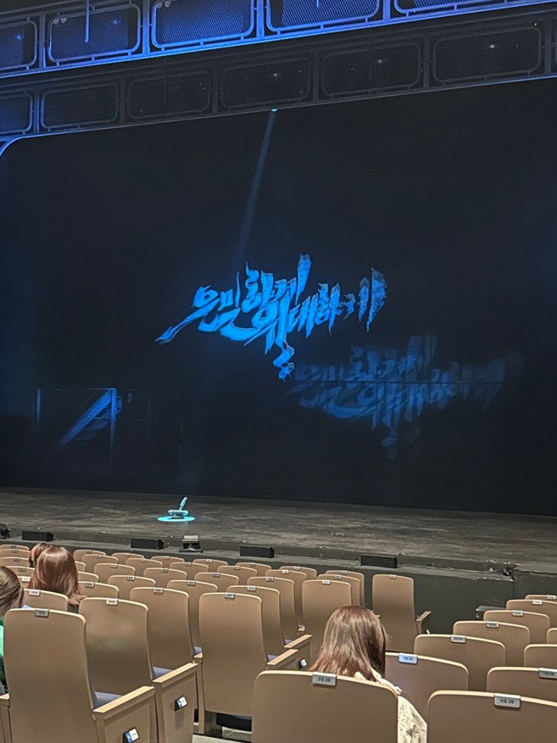 대학로 뮤지컬 추천: 은밀하게 위대하게 THE LAST 10주년 후기 (김동준, 니엘, 민규 페어) | 좌석,....