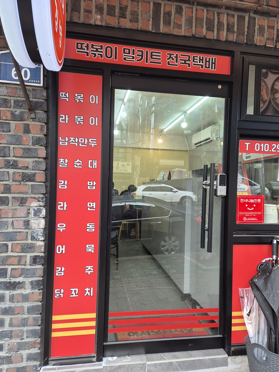 봉이분식 사진 4
