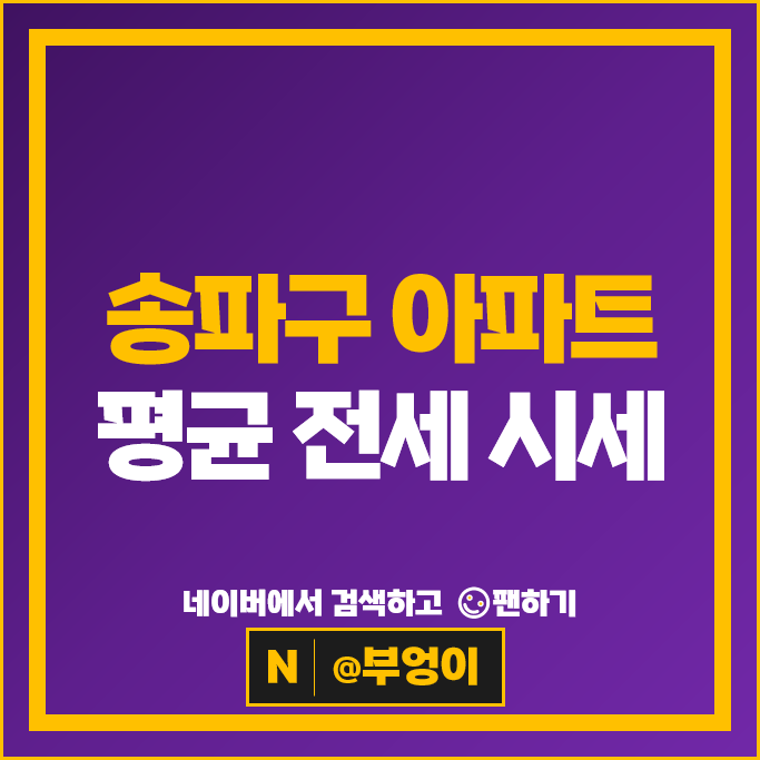 송파구 아파트 전세 계약 임차보증금 비싼 순위 : 잠실시그마타워 시세