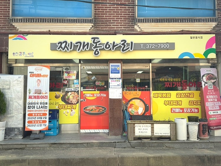 Jjigaedongari photo 3