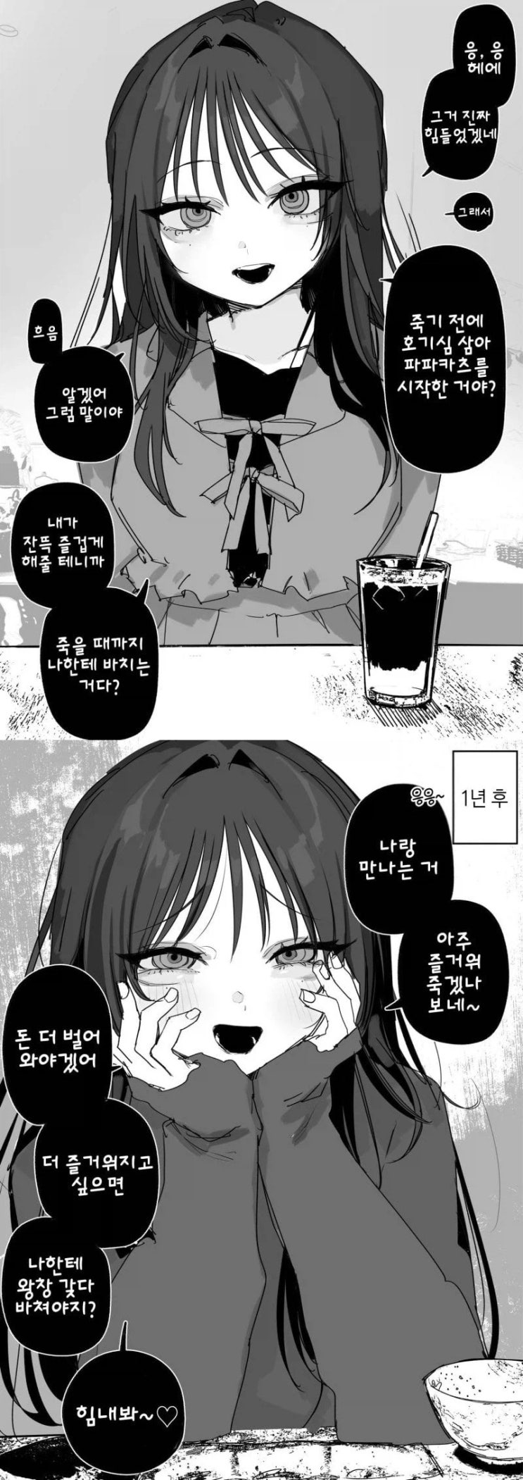  마지막 파파카츠. manhwa