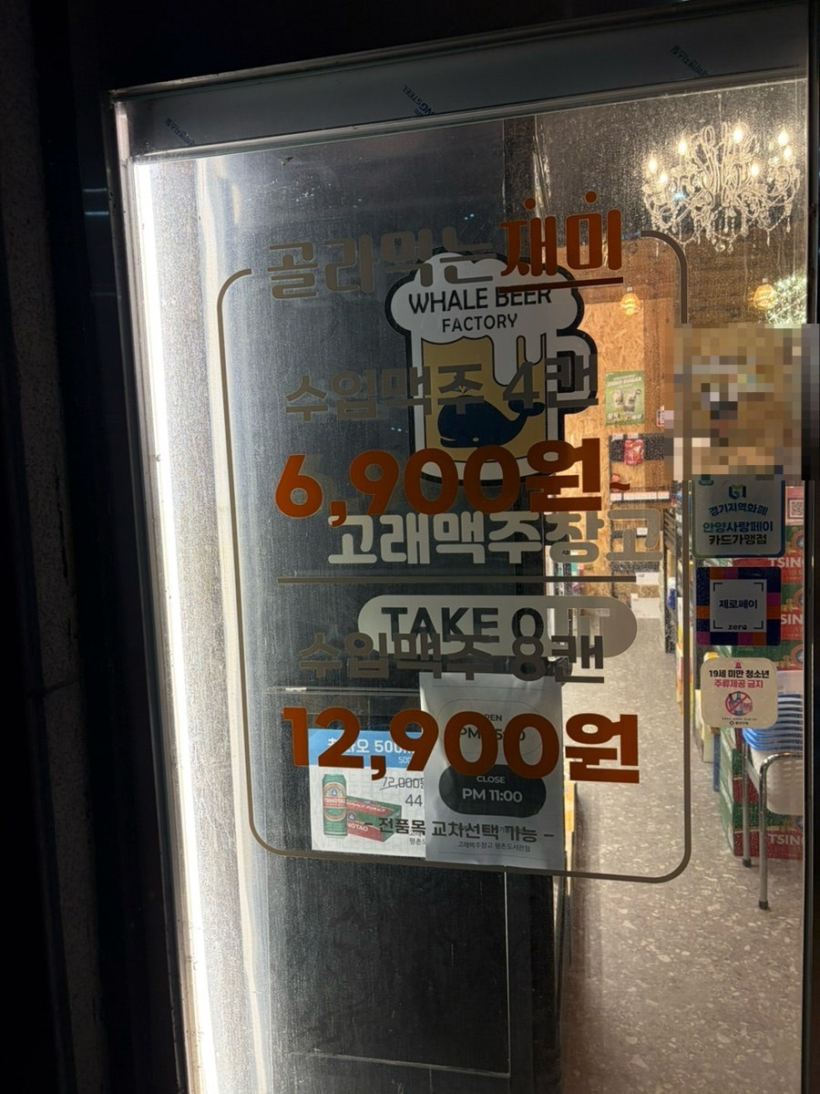 고래맥주창고 평촌도서관점 사진 2