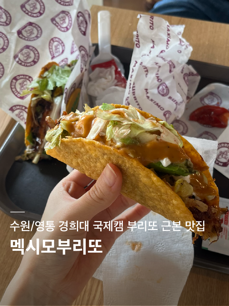 멕시모부리또 사진 1