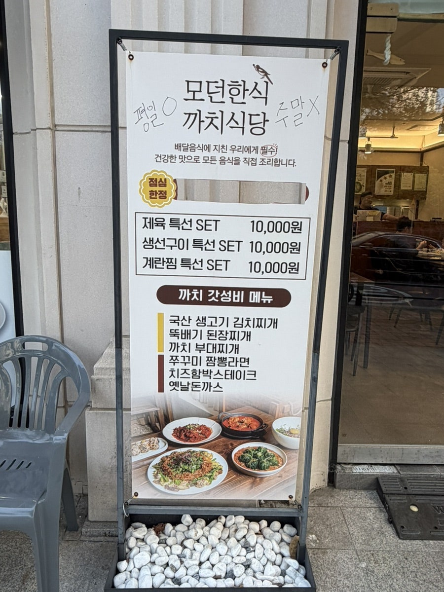 까치식당 광교점 사진 2