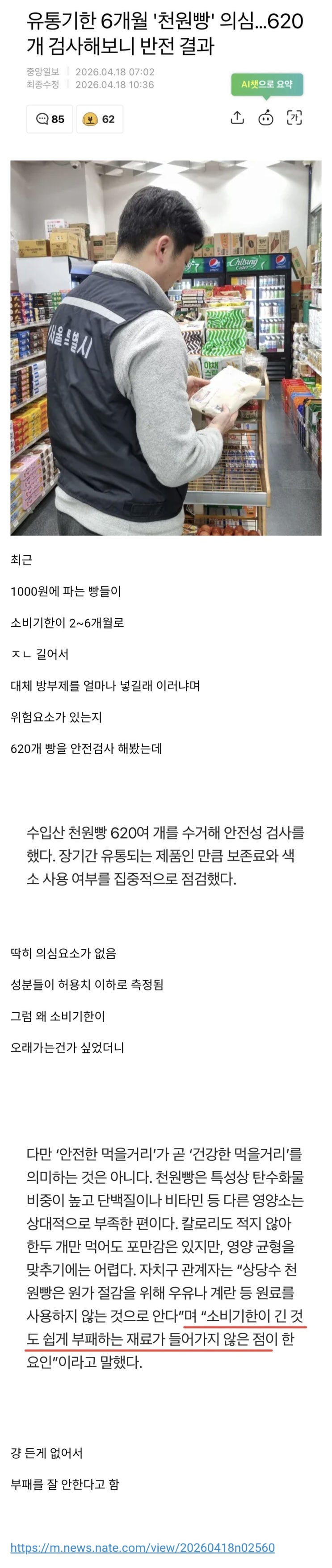 충격적이라는 천원짜리 빵 620개 검사결과