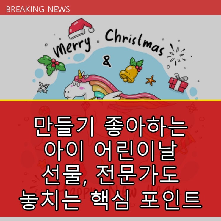  만들기 좋아하는 아이 어린이날 선물, 전문가도 놓치는 핵심 포인트