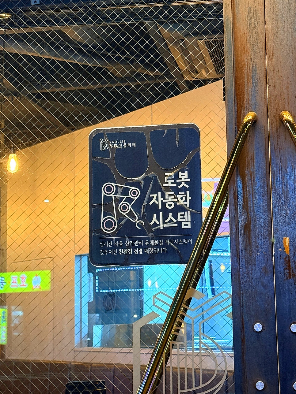 야들리애치킨 상동점 사진 4