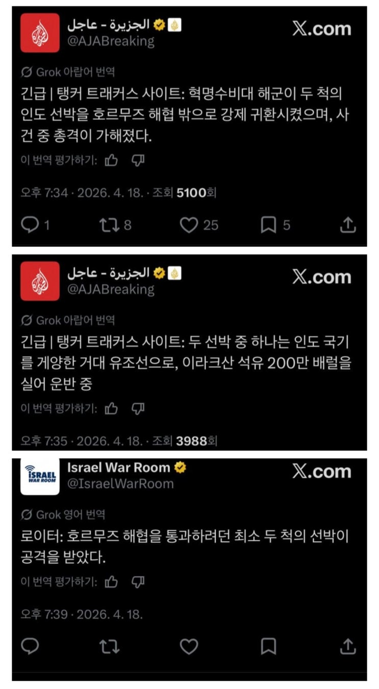  IRGC,해협 통과 하려던 인도 거대 유조선에 총격 가해