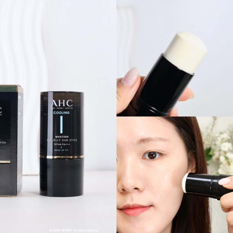  AHC선스틱올리브영 선스틱 추천 내돈내산 가벼운 남자 선스틱