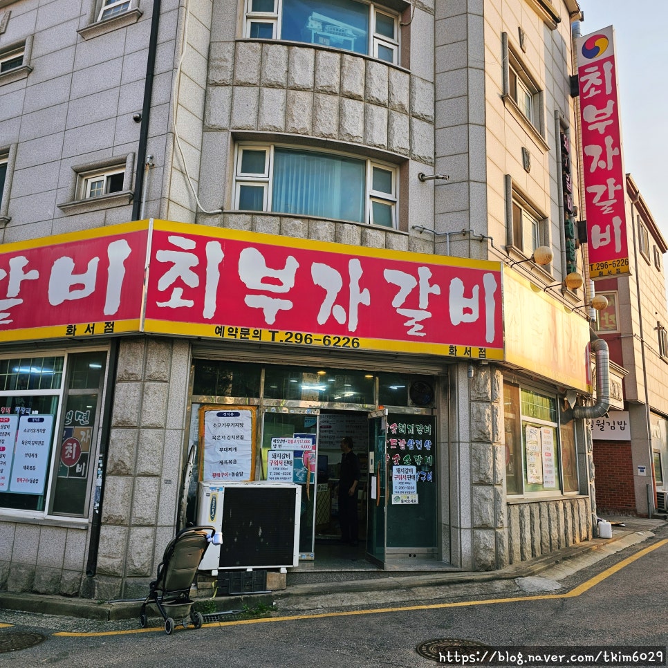 최부자갈비 화서점 사진 2