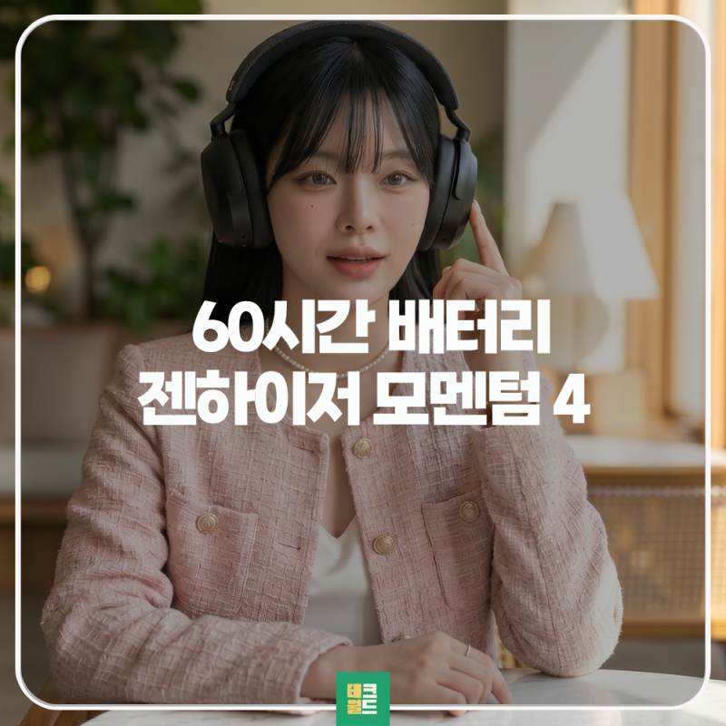 젠하이저 모멘텀 4 와이어리스 60시간 배터리 노이즈캔슬링 무선 헤드폰 추천