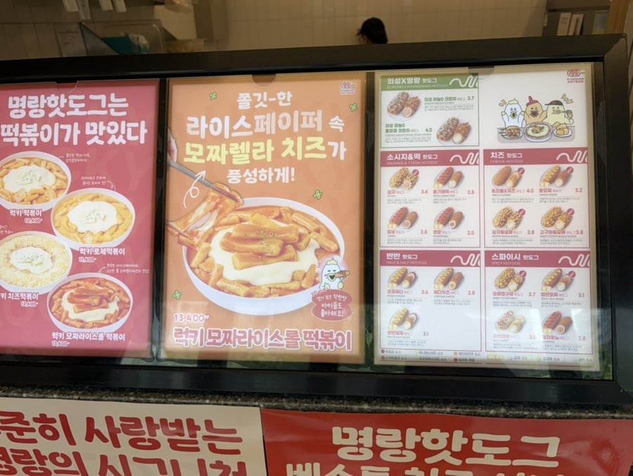 명랑핫도그 울산호계점 사진 5
