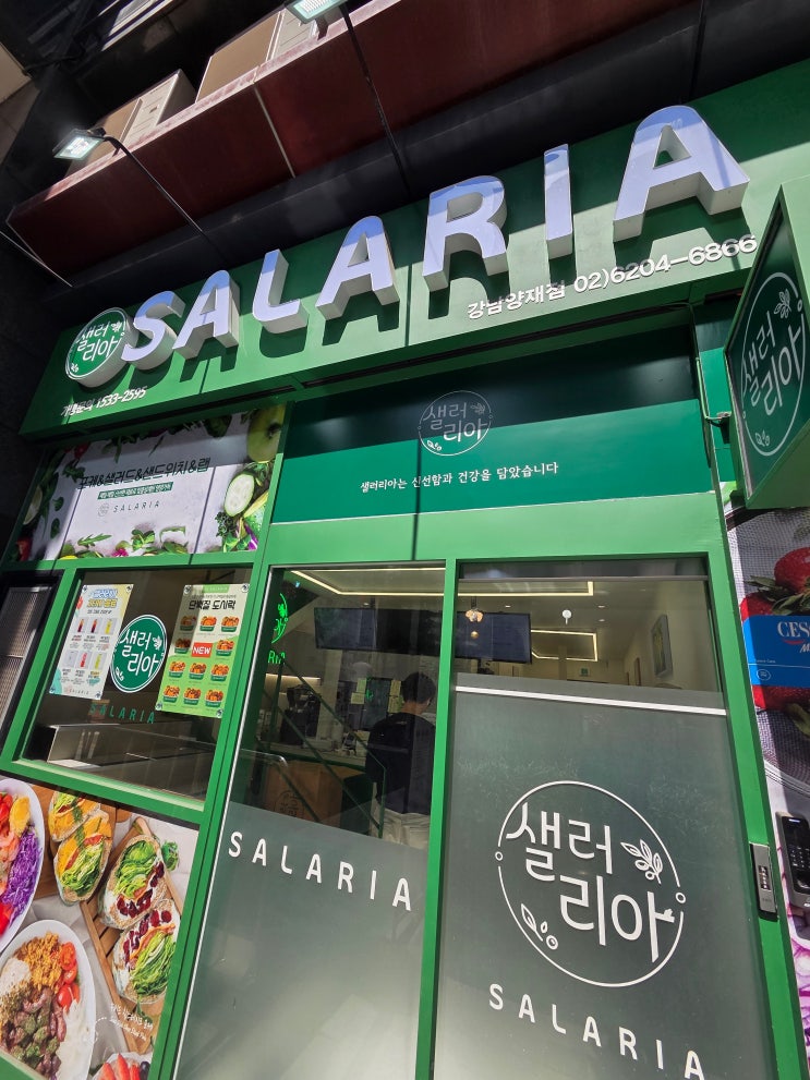  강남역 5번출구 맛집! 다이어트 중 직장인도 만족한 샐러리아 강남양재점