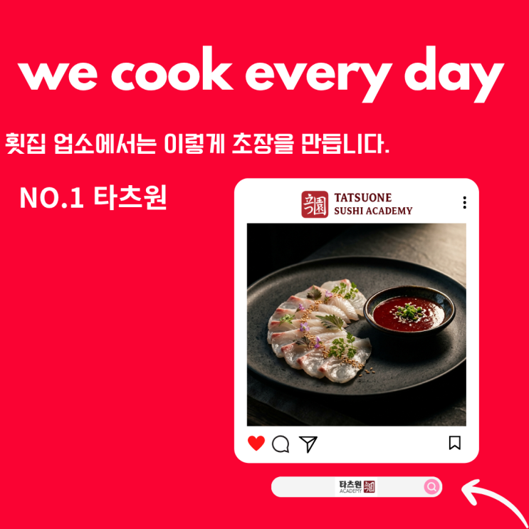  회 초장 만드는법 레시피 일식 전문가는 이렇게 만들어요
