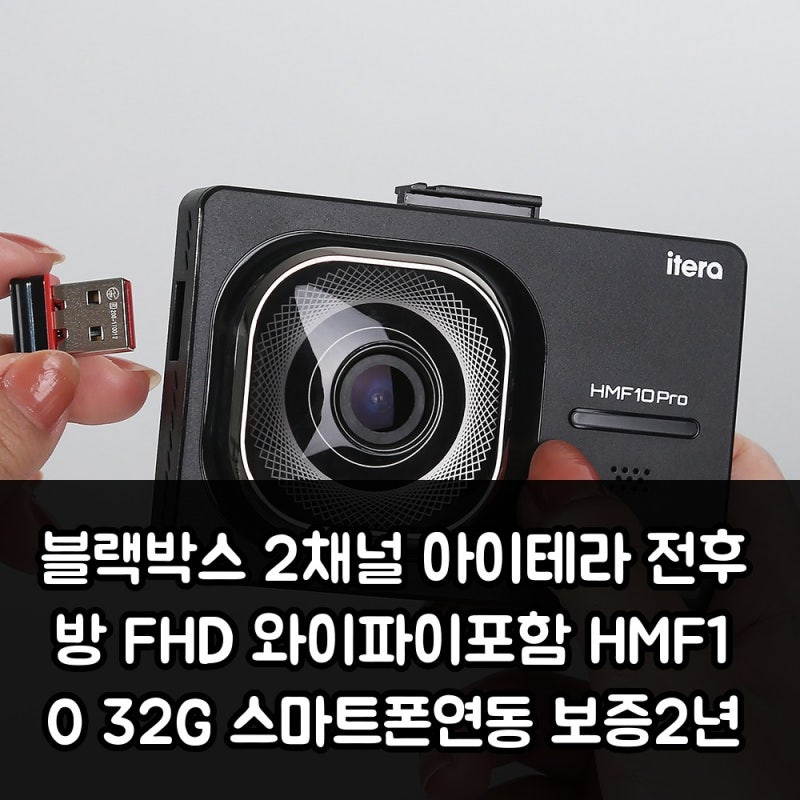 오토바이 타는 당신, 블랙박스 2채널 아이테라 와이파이