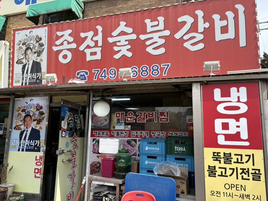 Jongjeomsutbulgalbi photo 3