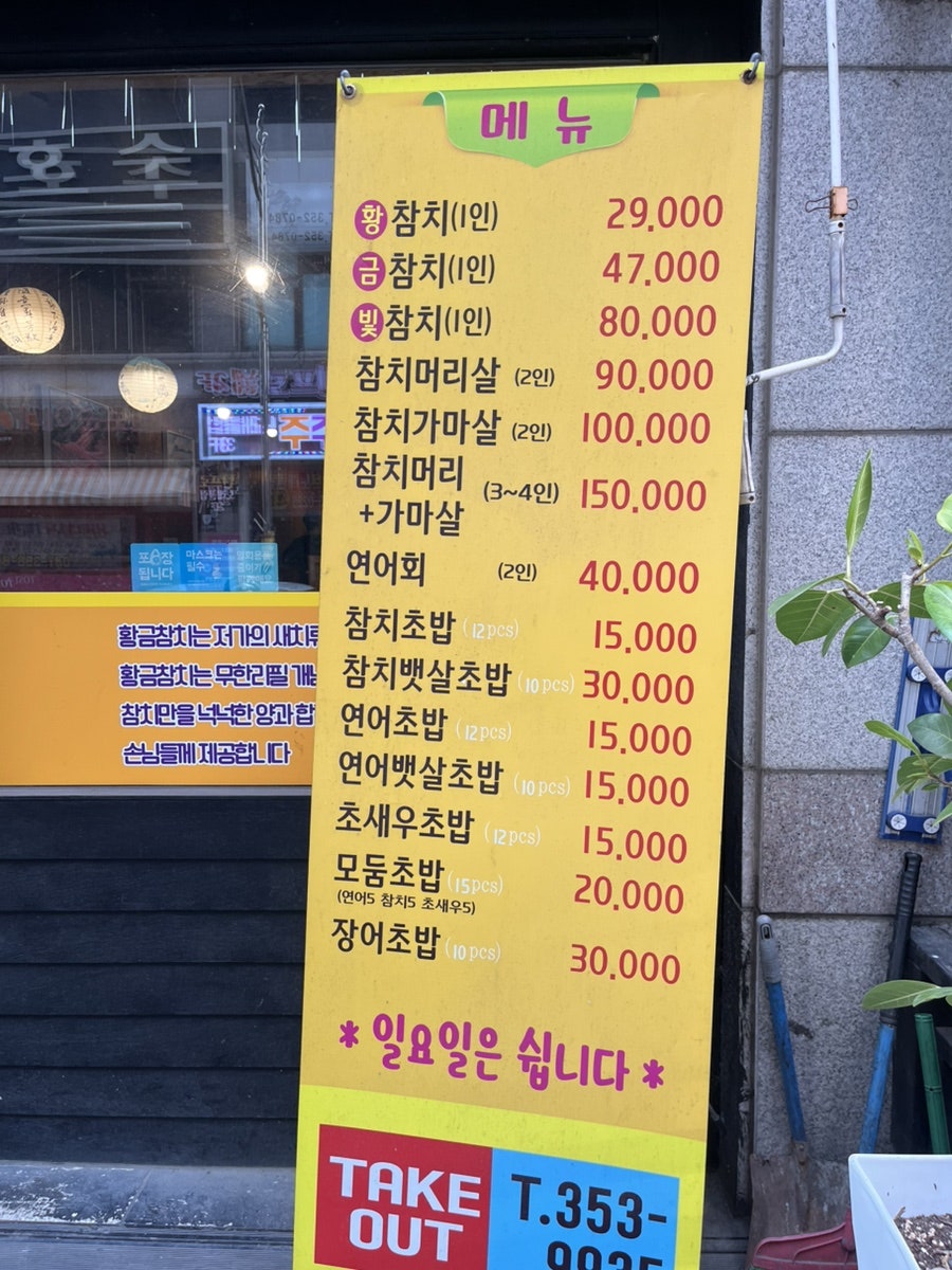 황금참치 사진 6