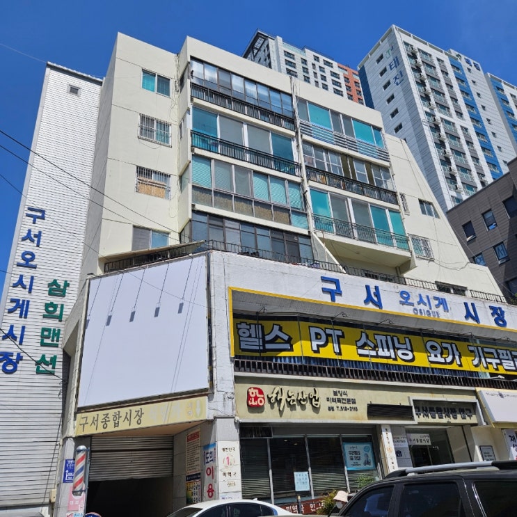  부산 구서오시게시장 장보기 시장구경