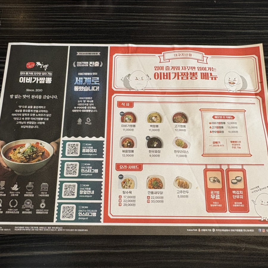 이비가짬뽕 대구지산점 사진 6