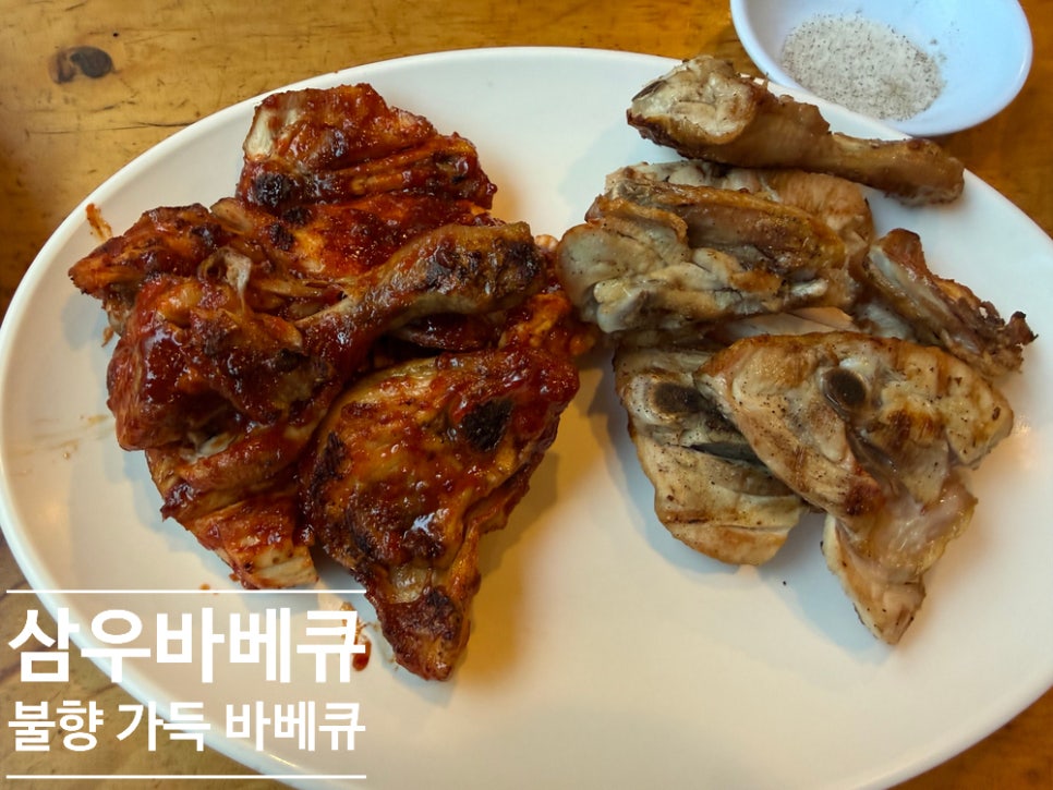 삼우숯불바베큐 사진 1