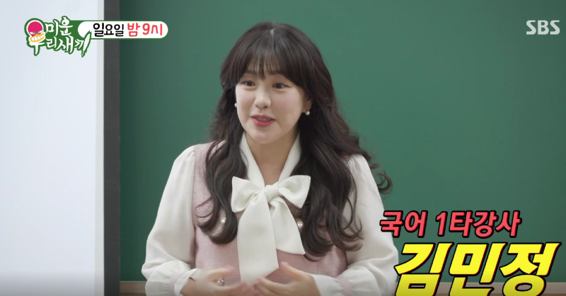 김민정 국어강사 학원 어디? 나이 프로필 미우새