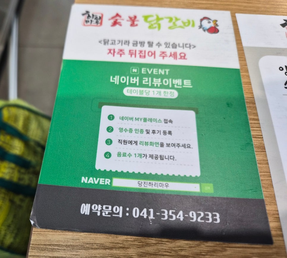 하리마우숯불닭갈비 사진 4