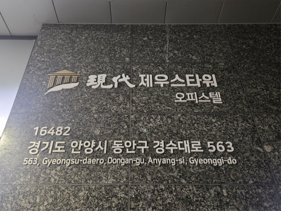 Tamnajonghapeosijang Anyangbisanjeom photo 3