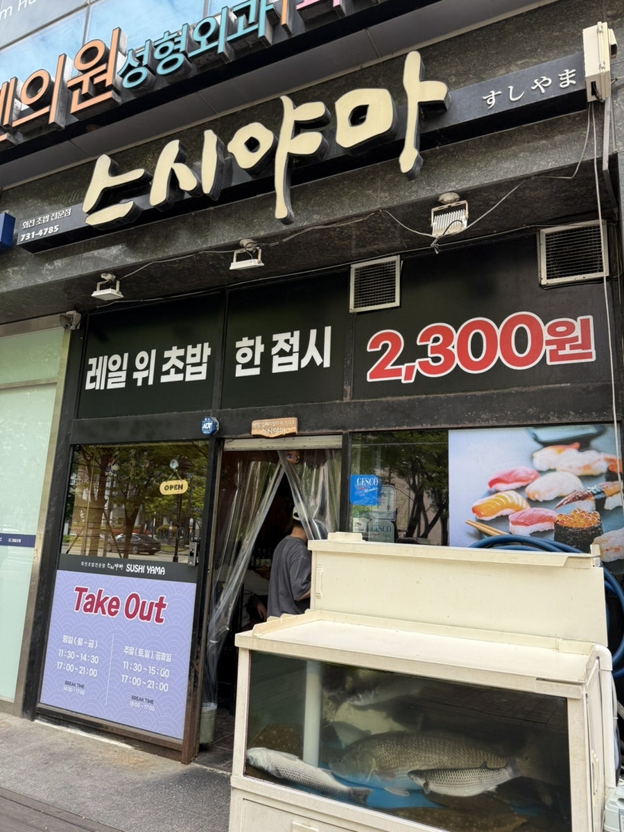 스시야마 사진 2