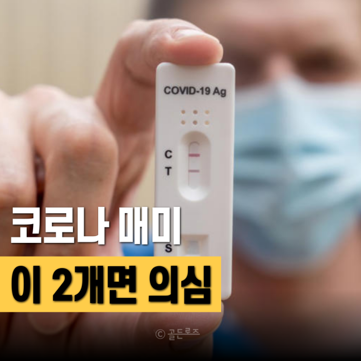코로나 변이 매미 증상 9가지? 다 필요 없습니다… “이 2개” 있으면 의심하세요