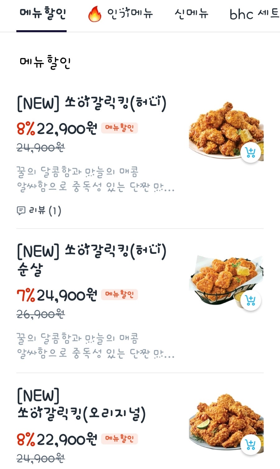 BHC치킨 울산매곡점 사진 2