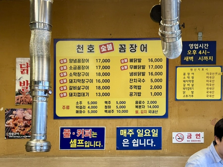 천호숯불꼼장어 사진 6