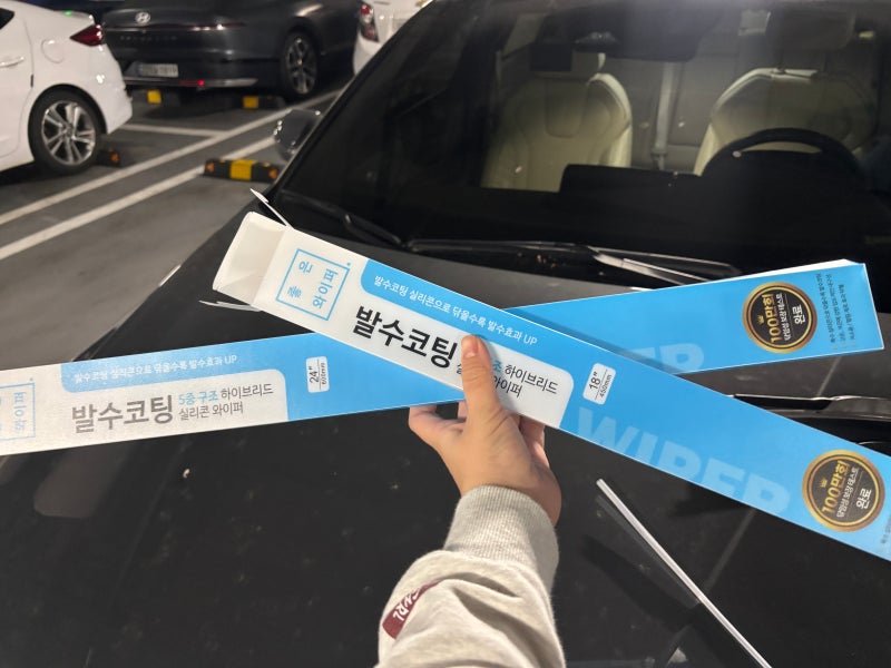 아반떼 cn7 자동차와이퍼 교체, 올여름 장마 걱정 끝!