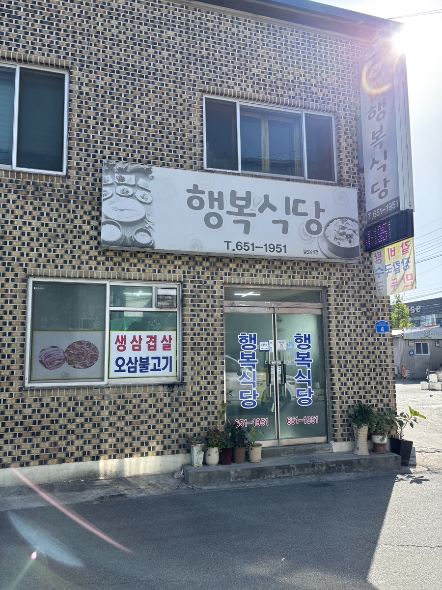 신행복식당 사진 1