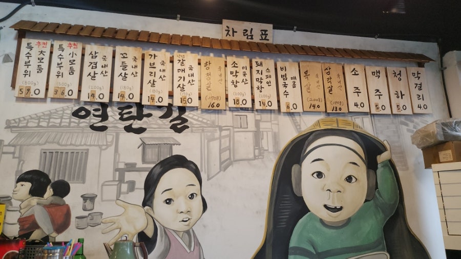 연탄길 본점 사진 3