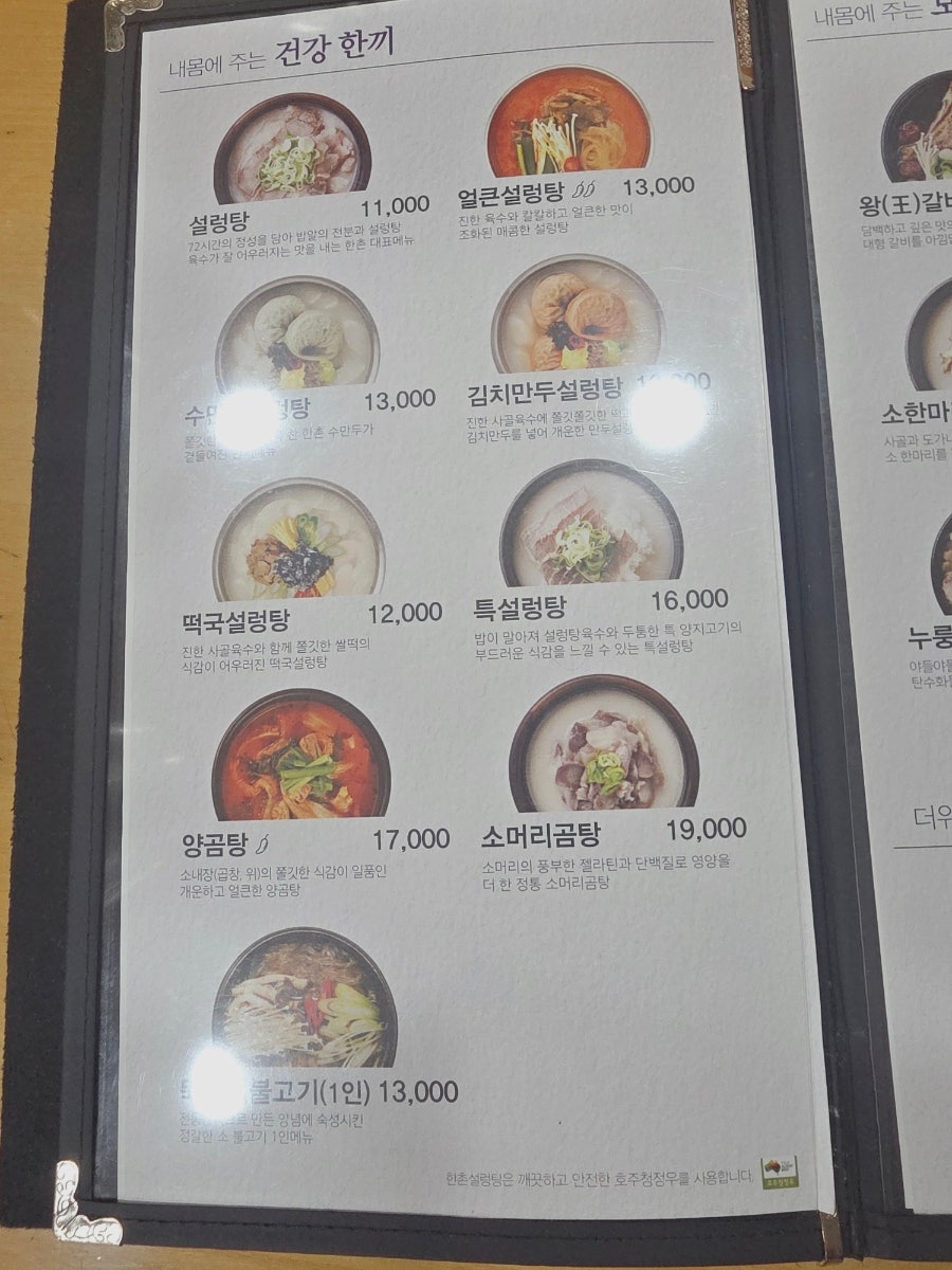 한촌설렁탕 양재점 사진 6