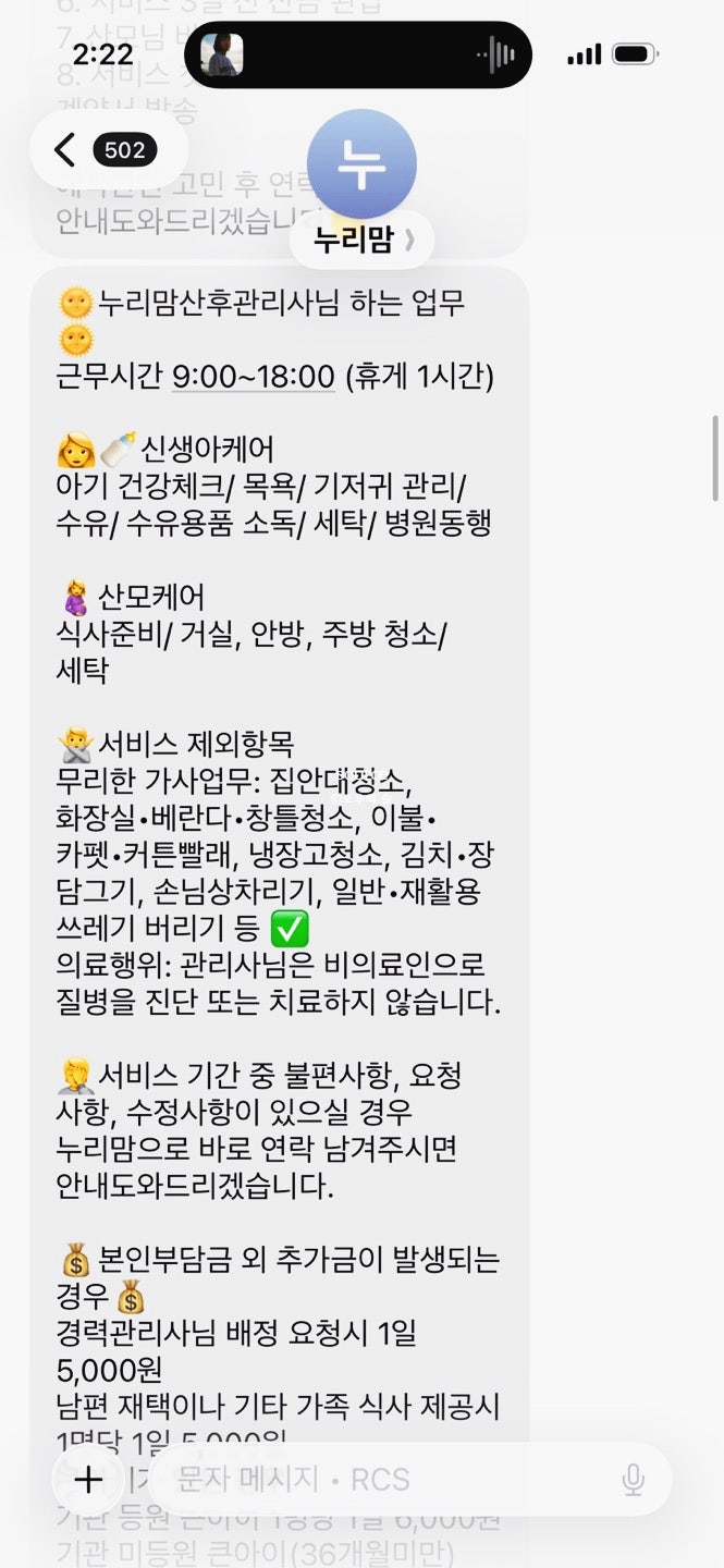 산후도우미 누리맘 3주 이용 후기 (용인시 기준, 산모 건강관리 지원사업)