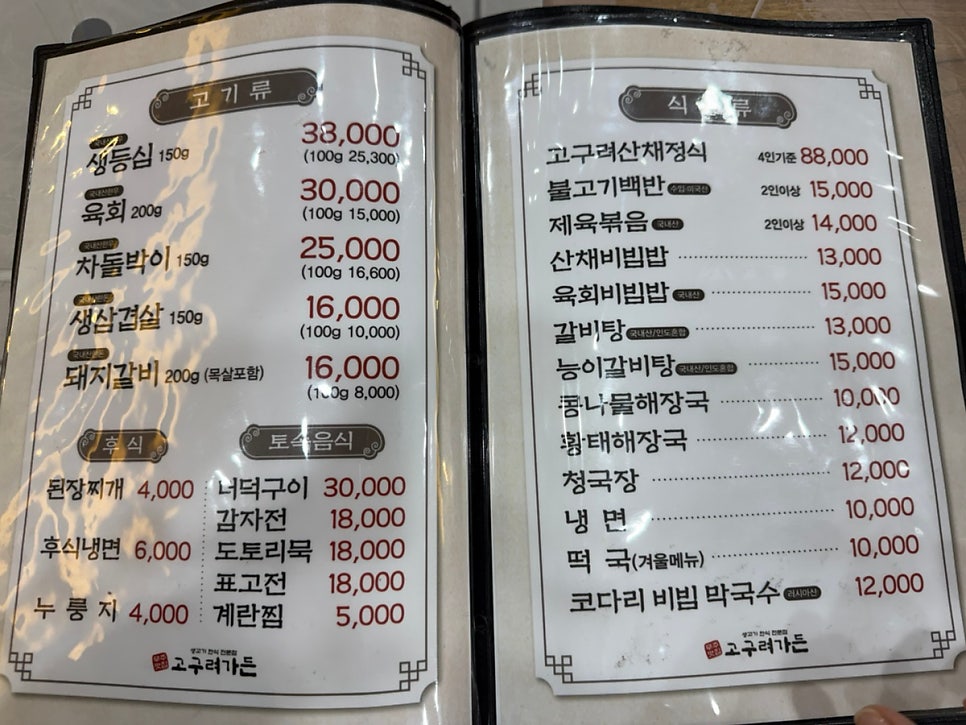 고구려가든 사진 3