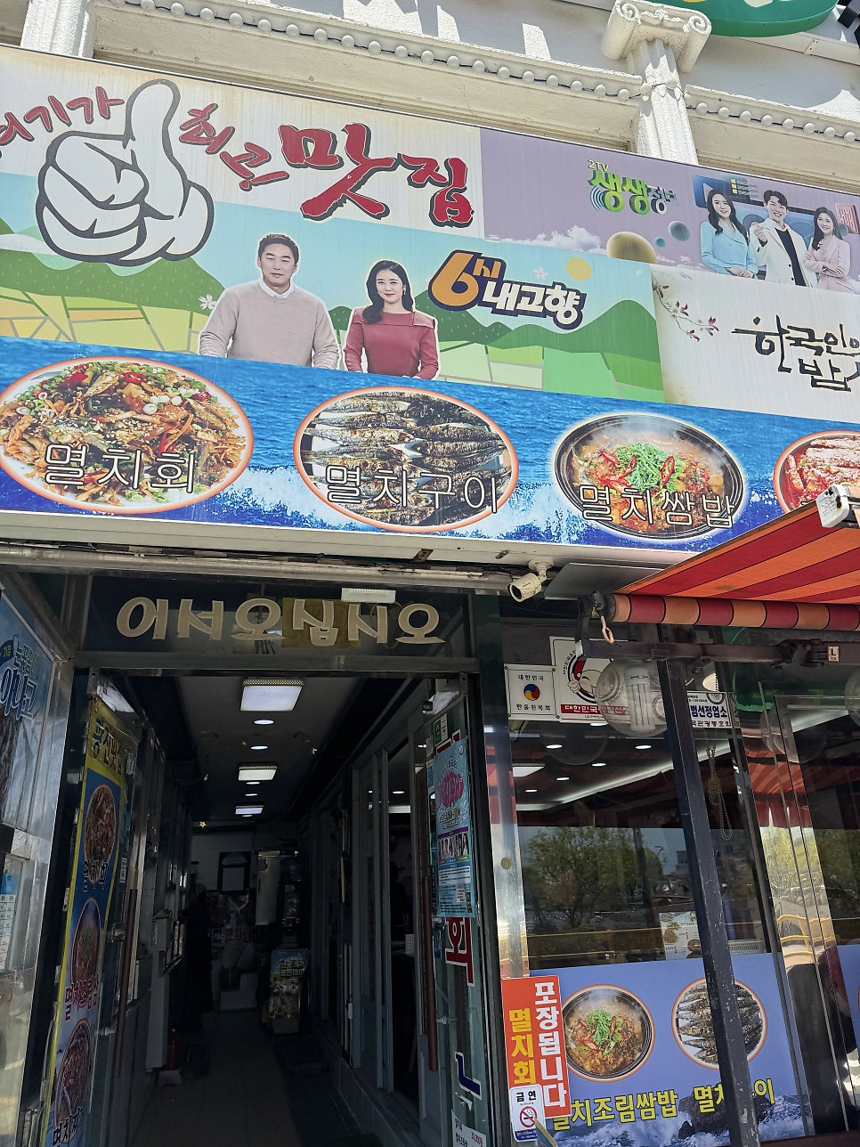 광진횟집 사진 3