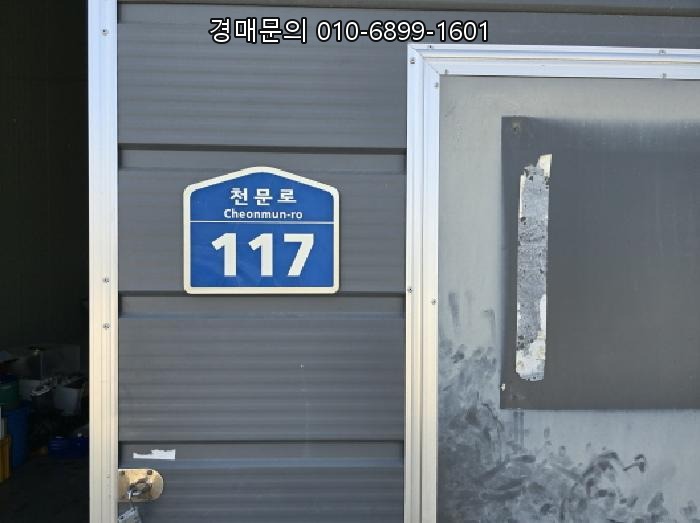  경상북도 영천시 도동 공장 경매, 성공적인 산업용 부동산 투자 기회! 영천시 도동 234-4 생산시설 부동산 물건 분석 (2025타경8931)