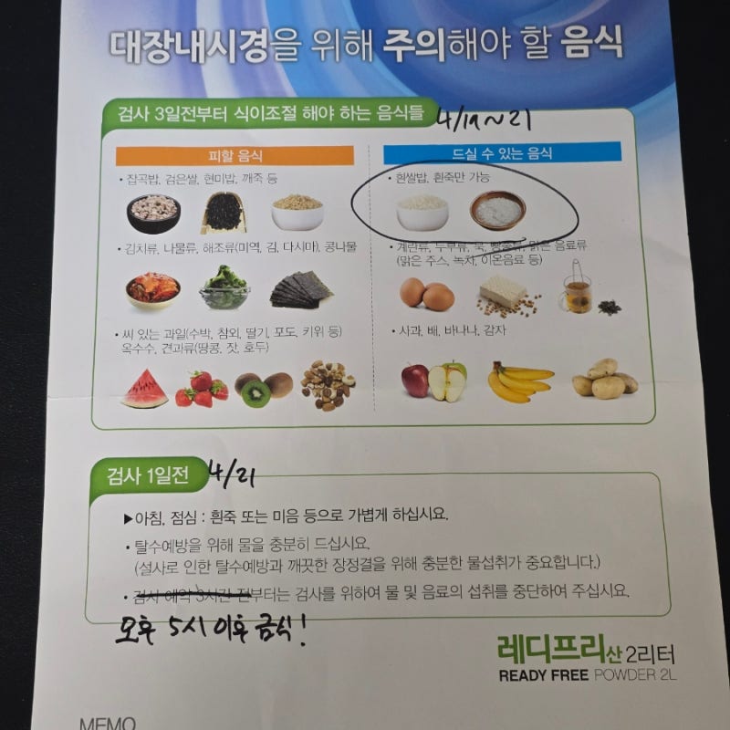 대장내시경 전 음식 및 영양제 복용 총정리