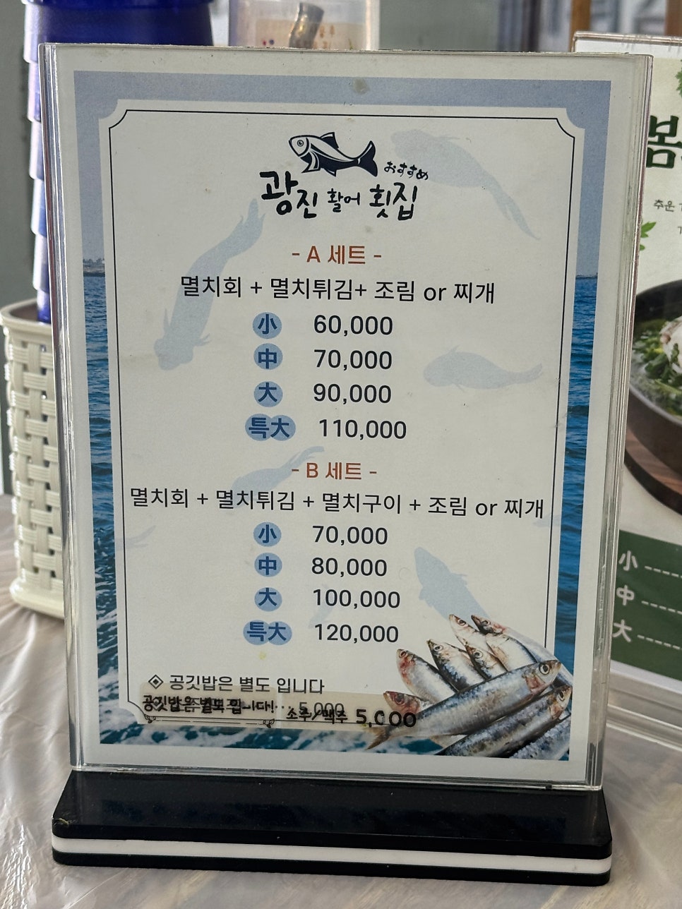 광진횟집 사진 5
