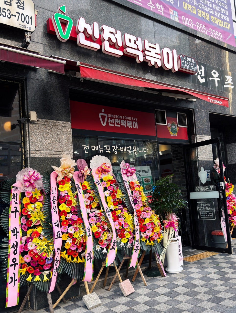 신전떡볶이 호암점 사진 1