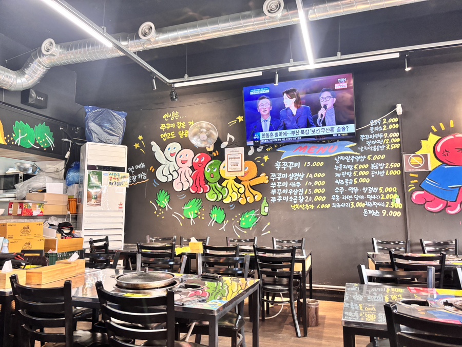 쭈꾸미아저씨 은행점 사진 6