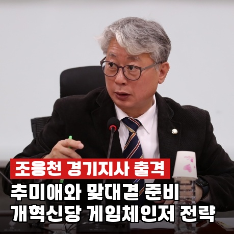 조응천, "민주당 오만함·국힘 무력함"...개혁신당 꺼낸 승부수