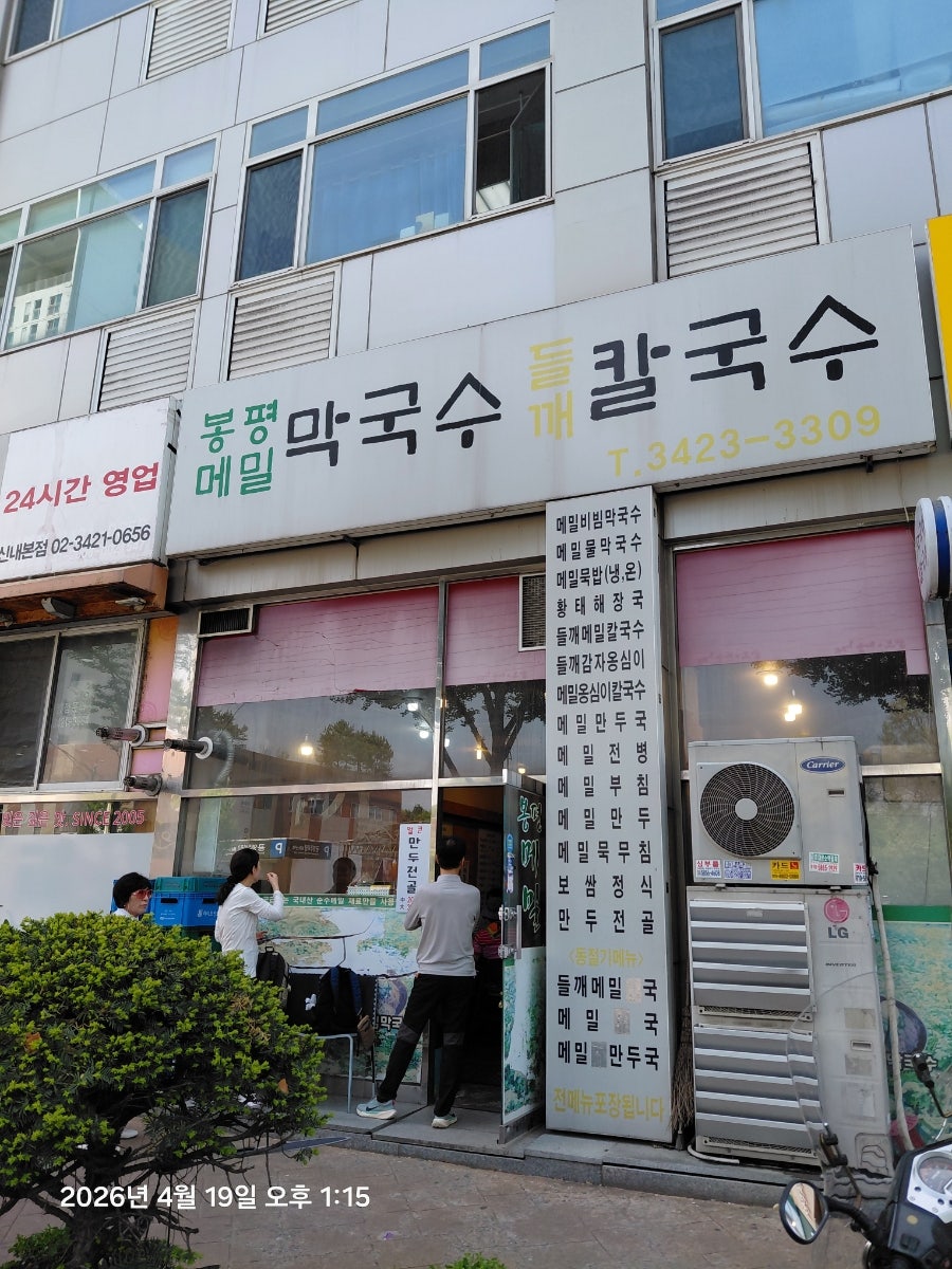 봉평메밀막국수들깨칼국수 사진 2
