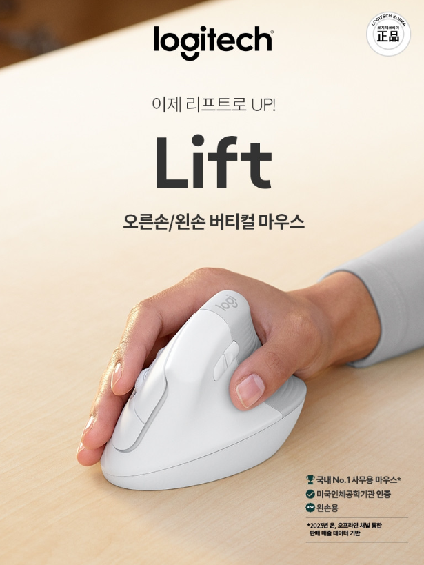  로지텍 LIFT 버티컬 마우스 그래파이트 1달 후기: 손목 통증의 실질적 변화